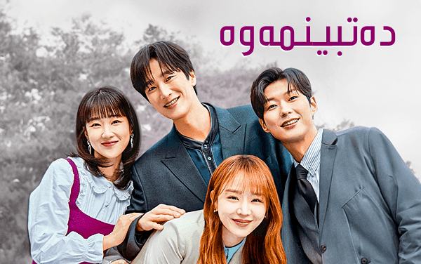 دەتبینمەوە